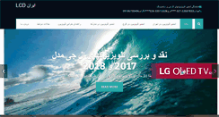 Desktop Screenshot of iranlcd.com